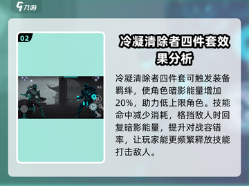 暗影格斗3🔥冷凝清除者最强攻略⚡截图3