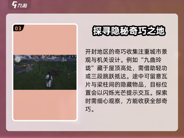 燕云十六声✨开封奇巧全收集攻略，速来！截图4