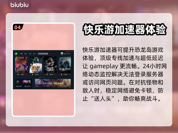 恐龙岛🔥必备加速器清单，玩到爽不卡顿！截图5