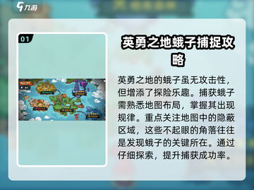 英勇之地蛾子打法🔥超详细攻略来了！🎮截图2