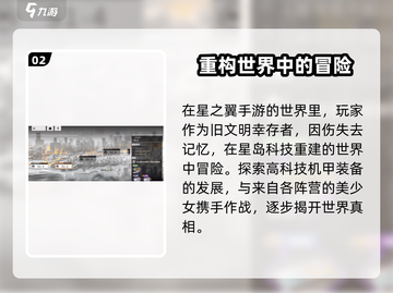 星之翼🔥开局剧情大起底，错过这篇别想通关！截图3