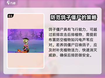 植物大战僵尸3🔥鸽子僵尸打法攻略💡截图4