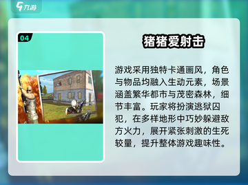 🔥2025必玩小众射击游戏Top5推荐！🎮截图5