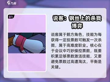 🎮鹅鸭杀说客技能曝光！这玩法太上头了🔥截图2