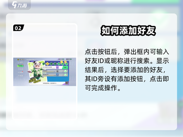 元梦之星🔥添加游戏好友攻略，社交玩法全揭秘！截图3