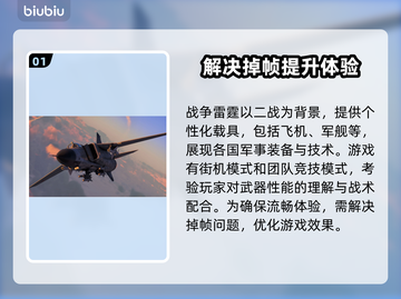 战雷掉帧？加速器来救场！⚡玩游戏流畅到飞起🚀截图2