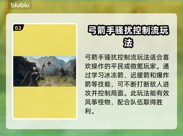 龙之信条2🔥弓箭手玩法超详细解读！🎯截图3