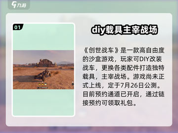 创世战车上线时间🔥等你来战！🚗🎮截图2