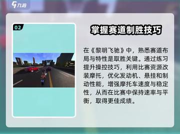 黎明飞驰🔥快速成长秘籍，玩家必看！截图3
