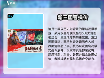🔥2025最火三国游戏TOP5，玩转乱世争霸！🎮截图6