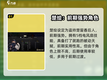 侠客风云传前传：楚绘培养秘籍🔥超详细攻略🎉截图2
