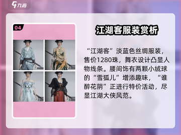 燕云十六声🔥女角色时装大全，美到窒息！截图5