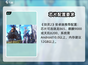 剑灵2配置要求高？🔥一文看懂🎮截图2
