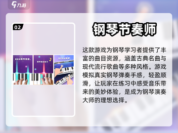 🔥2023超好玩钢琴游戏推荐下载📖截图3