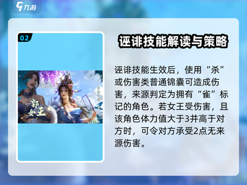 三国杀郭女王技能大曝光💥，掌握她你就是全场MVP！🔥截图3
