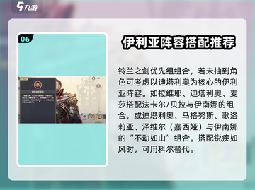 铃兰之剑最强🔥T0阵容推荐，助你称霸战场！截图7