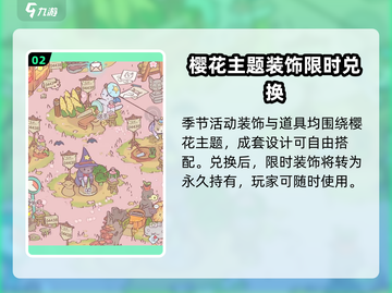 猫咪和汤飘🌸季节攻略：玩法大揭秘！游戏技巧全在这里👇截图3