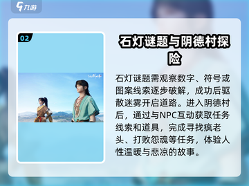仙剑世界🔥鬼阴山迷雾驱散攻略✨截图3
