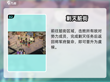 大侠立志传🔥脏街将军府剿灭任务全攻略💥截图3