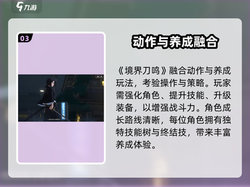 新人玩家必看🔥《境界刀鸣》玩法大揭秘🗡截图4
