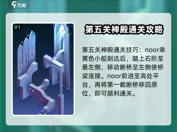 纪念碑谷3第五关🔥超详细通关攻略来了！截图2