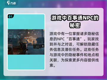 破碎之地🔥隐秘信息获取方式大曝光！💡截图2