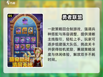 🔥2025最火联盟手游TOP5💥截图6