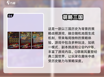 重温经典🔥《三国游戏合集2025》带你梦回童年🎮截图5