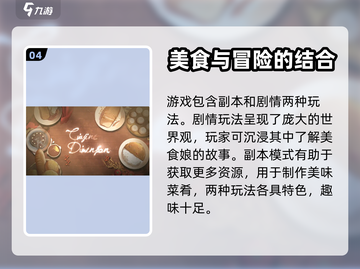 料理次元💥超好玩！游戏特色大揭秘🔥截图5