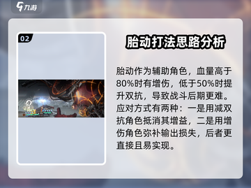 新月同行🔥胎动打法攻略，轻松通关秘籍！截图3