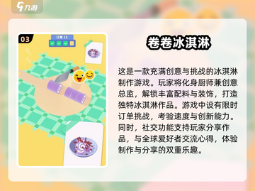 冰淇淋游戏合集来袭🍦，2025最火手游等你来玩！截图4