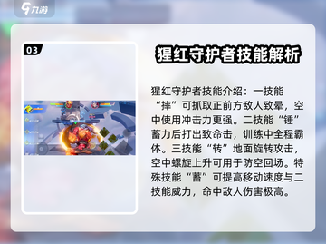 星之破晓：猩红守护者🔥超强解析来了！截图4