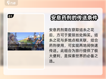 心渊梦境😎传送药水购买位置大揭秘！截图2