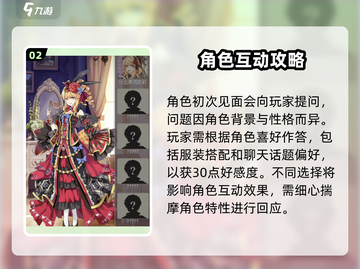 螺旋圆舞曲问答攻略🔥助你制霸舞会✨截图3