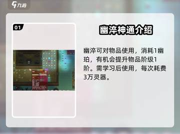 了不起的修仙模拟器😎幽淬之法作用大揭秘🔥截图2