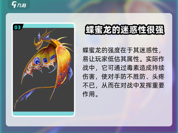 驯龙高手旅程：蝶蜜龙养成秘籍🔥蝶蜜龙培养技巧大公开！截图4