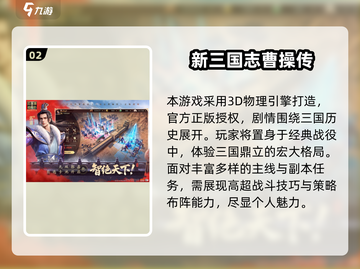 🔥2025三国手游TOP榜🎮经典玩法一网打尽！截图3