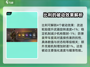 创世战车🔥比利技能全解析，超强威力等你来战！截图4