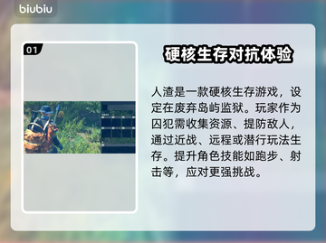 人渣游戏流畅玩✅免费加速器推荐🔥截图2