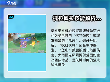 宝可梦大集结🔥奥拉婕拉超强解析来了！✨截图3