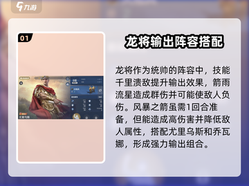 世界启元龙将🔥最强阵容搭配秘籍💡截图2