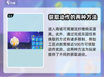 蛋仔派对✨闪耀全场动作获取方式大揭秘！截图4