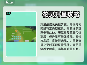 圣境之塔💥花灵养成玩法攻略来啦！🌸截图3