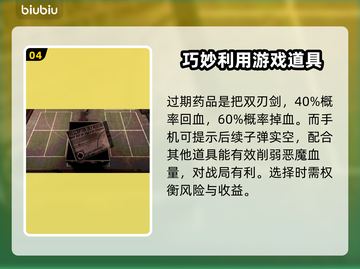 恶魔轮盘赌全流程🔥游戏规则+道具全解析截图5