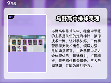 排球少年手游🔥SSR人物全揭秘！😍截图2