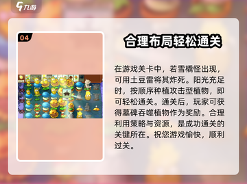 植物大战僵尸杂交版第6关打法🔥超详细攻略💡截图5