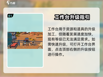 《沙石镇时光》工作台升级攻略💥截图2