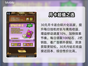 【无尽探险队】氪金秘籍🔥0元爽玩截图3