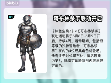 棕色尘埃2×哥布林杀手联动🔥超燃内容抢先看！🎮截图2