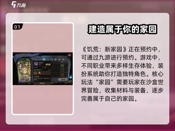 🔥《饥荒新家园》手游上线时间曝光，好玩到停不下来！🎮截图2
